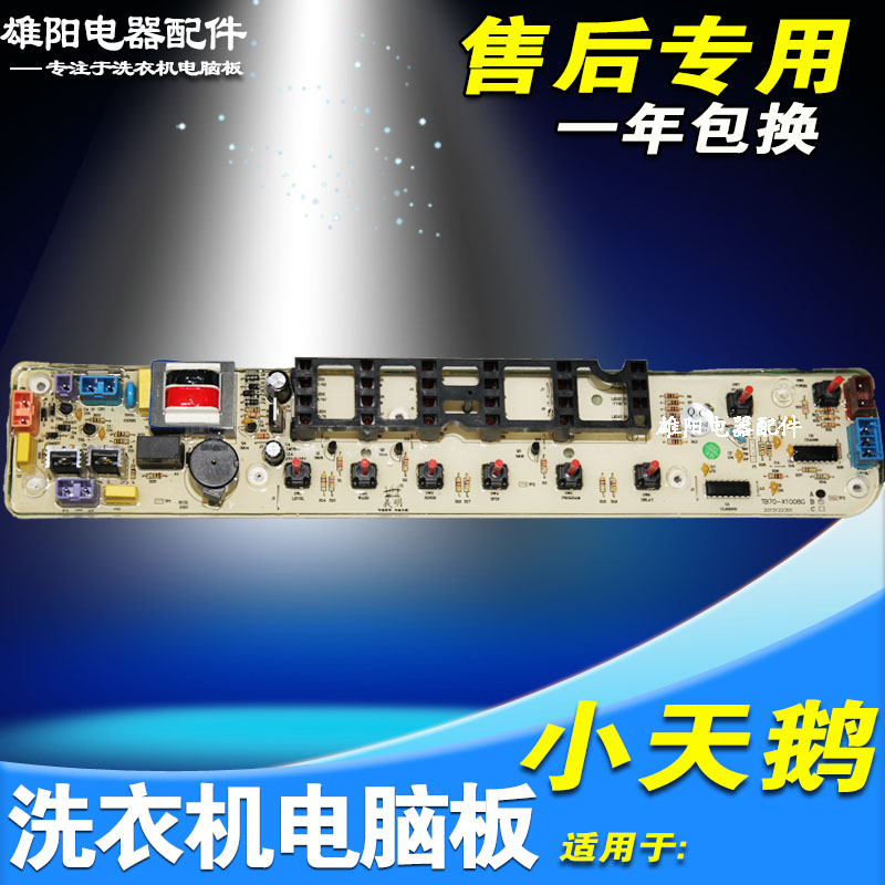 小天娥洗衣机电脑板TB70/TB75/ TB50/TB65/TB60-X1008G X1088G(H) - 图0