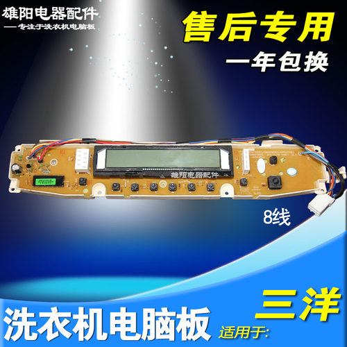 三洋洗衣机电脑板DB6537BXS按键显示主板DB7537BXS XS DB7057BES - 图1