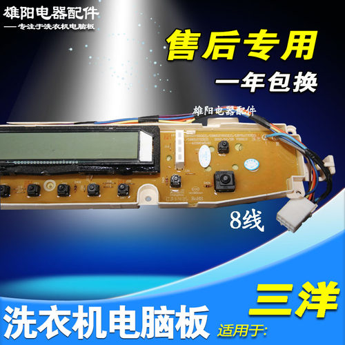 三洋洗衣机电脑板DB6537BXS按键显示主板DB7537BXS XS DB7057BES - 图2