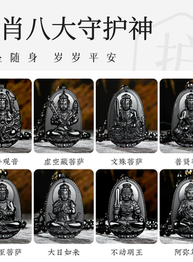 吉照堂黑曜石本命佛吊坠吉祥