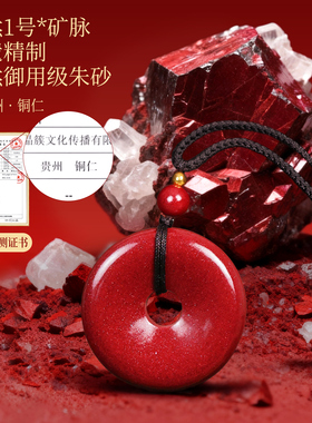 吉照堂真品朱砂平安扣吊坠男女款