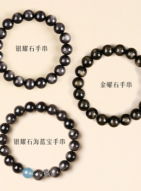 吉照堂男款黑曜石海蓝宝手串