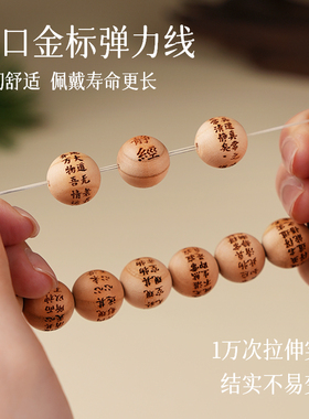 天然桃木手串女款清静经手链