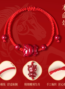 吉照堂朱砂卡通生肖红绳手链