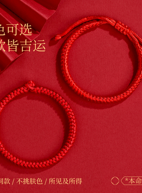 2026马年本命年破太岁红绳