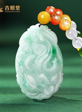 吉照堂私人定制翡翠和田玉吊坠