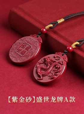 吉照堂真品朱砂盛世龙腾吊坠