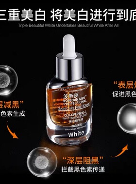 波斯顿美白提亮肤色精华液