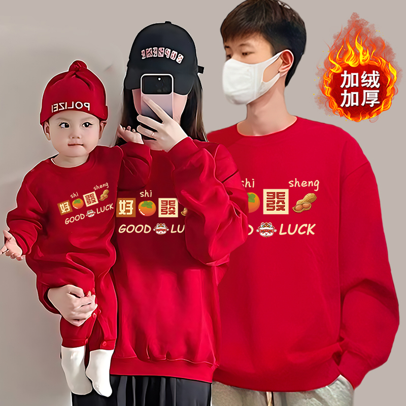亲子装秋冬加绒卫衣一家三口全家装宝宝连体衣好事发生新年全家福
