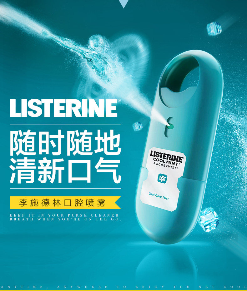  尚之美居家日用口腔清新剂