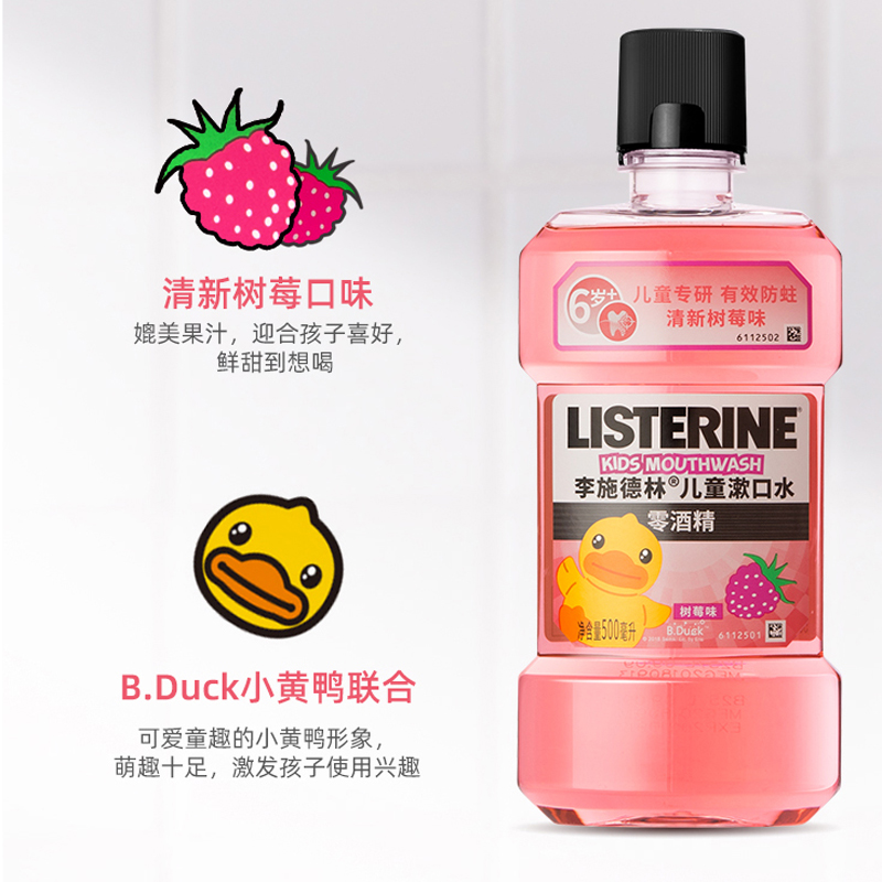 尚之美居家日用专营店李施德林漱口水杀菌抗菌除口臭去牙结石溶解无消炎簌口水李斯德林2