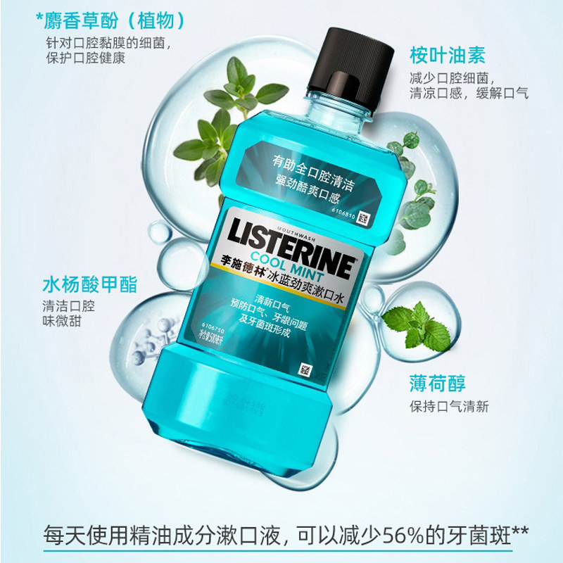 李施德林杀菌口臭牙结石抗菌漱口水 尚之美居家日用漱口水