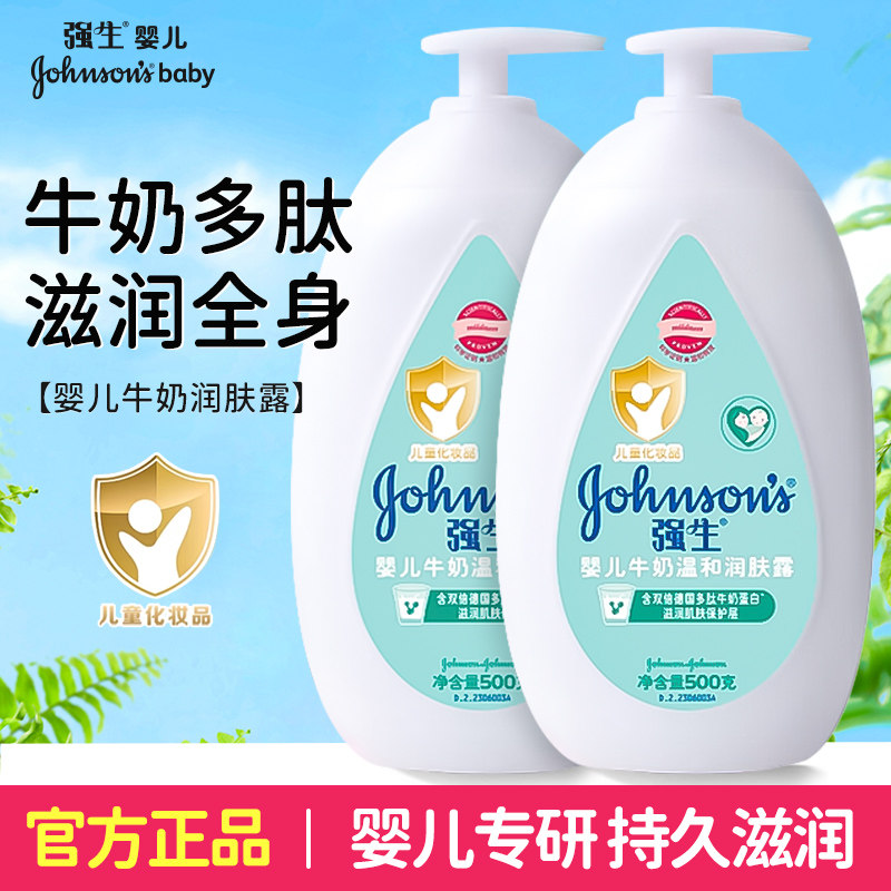 强生身体乳润肤露婴儿儿童保湿霜滋润面霜乳液全身官方旗舰店正品