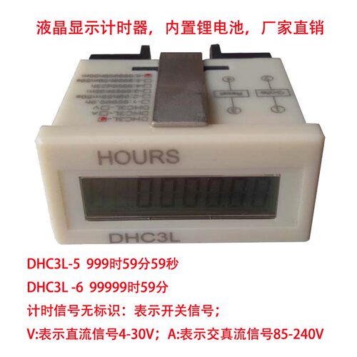 DHC3L全规格超小型电子累时器 自带电源 停电记忆 液晶显示 - 图2