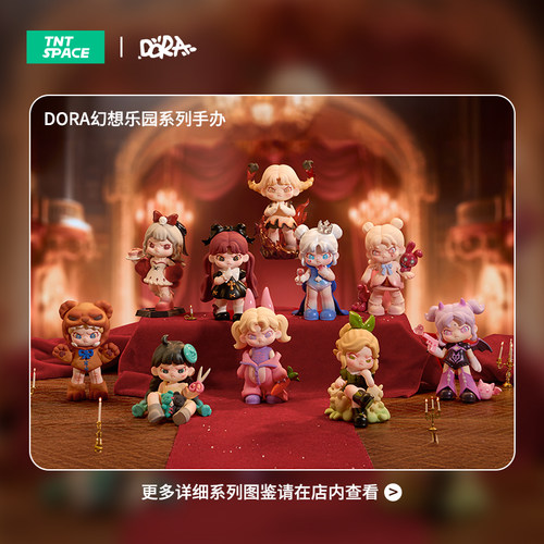 正版DORA第六代幻想乐园系列盲盒手办潮玩新品送女生新年生日礼物_虎窝淘