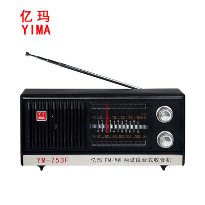 亿玛收音机老人上海经典台式仿古便携半导体复古电池天线充电怀旧