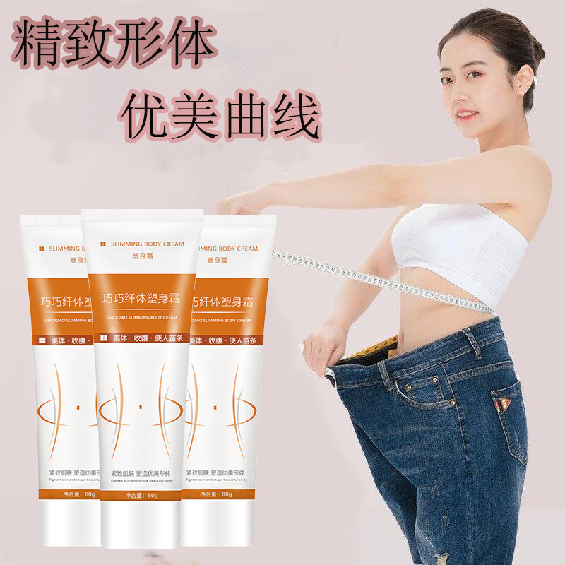 纤体塑身燃膏正品塑形腿脂纤体霜塑身膏神器松弛身体紧致按摩膏,淘宝优惠券,粉丝福利购,淘宝优惠卷