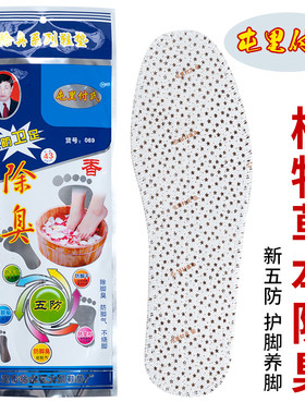 屯里付氏香薰除臭透气吸汗鞋垫子