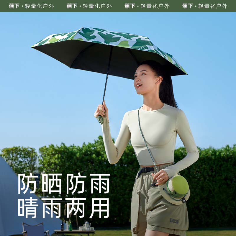 蕉下beneunder专业防晒伞upf50户外遮阳伞口袋黑胶雨伞防雨太阳伞 - 图2