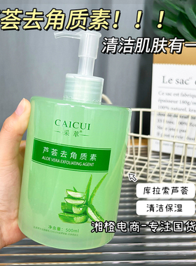 采萃芦荟去角质素500g