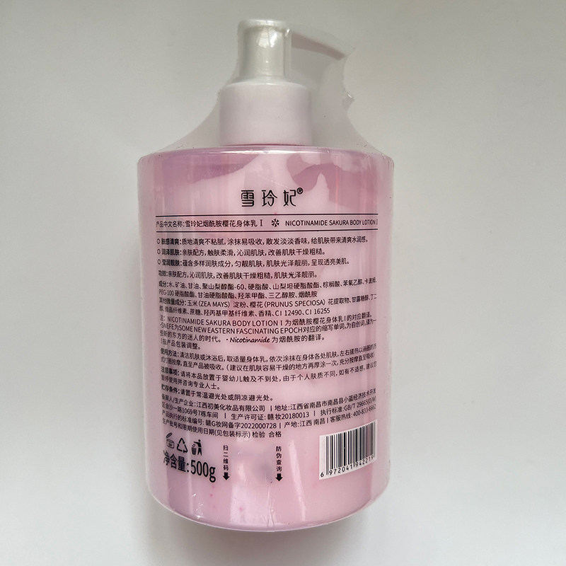 雪玲妃烟酰胺樱花身体乳女补水保湿润肤乳秋冬身体护理学生护肤品,淘宝优惠券,粉丝福利购,淘宝优惠卷
