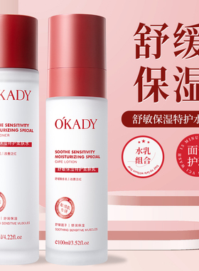 O′KADY欧佩舒敏保湿特护柔肤乳