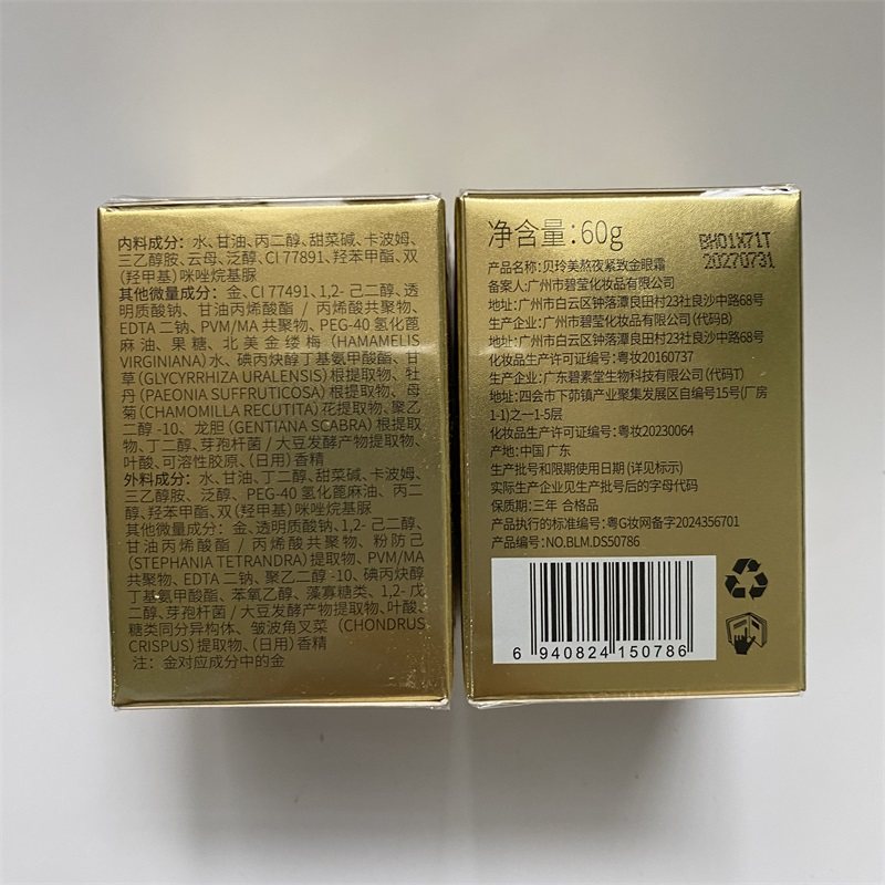 贝玲美熬夜紧致金眼霜保湿补水水润眼周护肤品眼部护理学生男女士,淘宝优惠券,粉丝福利购,淘宝优惠卷