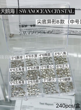 天鹅海水晶 | SWANOCEAN 尖底异形钻白色迷你号中号爆闪套盒