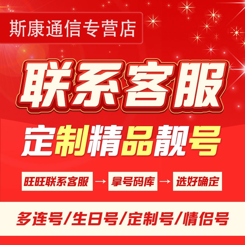 山东济南青岛淄博枣庄东营烟台潍坊联通手机号码卡好靓号老号码卡-图0