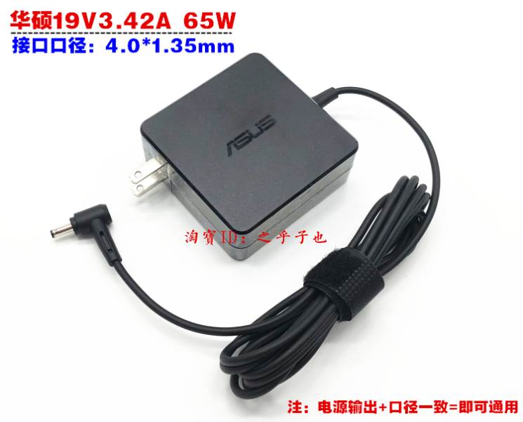 新品原装华硕笔记本65W电源适配器Y4200 R457U电脑充电线19V342品 - 图0