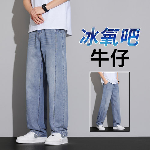 冰丝牛仔裤男款夏季薄款宽松直筒阔腿裤男生青少年男士浅蓝色裤子 - 图2