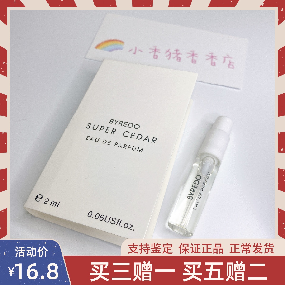 Byredo百瑞德无人区玫瑰香水超级雪松不朽乌木男持久小样2ml试管