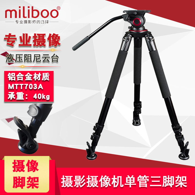 米泊（miliboo）铁塔 MTT703A专业单反相机摄像机稳定拍摄铝合金三脚架液压云台套装-图0