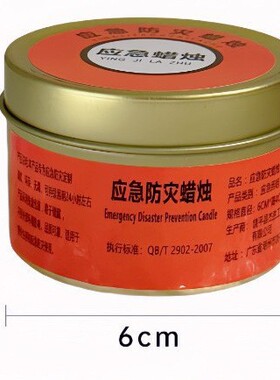 应急防灾蜡烛家用照明防备家用停电无烟无味户外防风野外救灾装备
