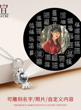 925纯银投影定制免费刻字