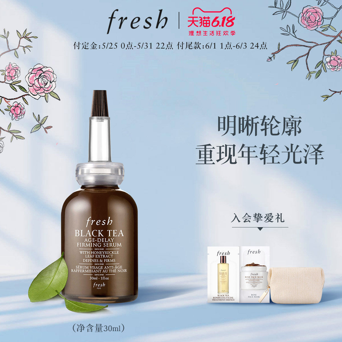 fresh馥蕾诗红茶紧致修护精华露 Fresh馥蕾诗液态精华