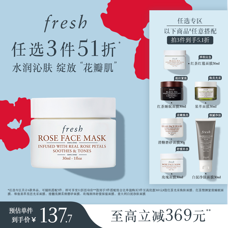 【3件51折】Fresh馥蕾诗红茶光采焕肤面膜塑颜紧致睡眠面膜30ml - 图1