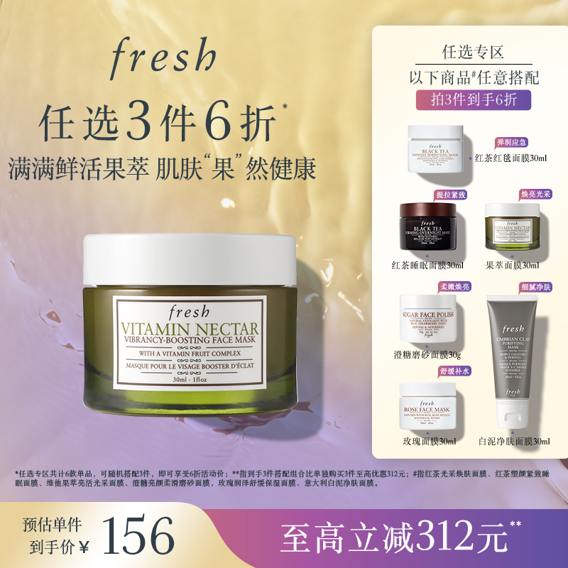 【3件6折】Fresh馥蕾诗红茶光采焕肤面膜塑颜紧致睡眠面膜30ml - 图2