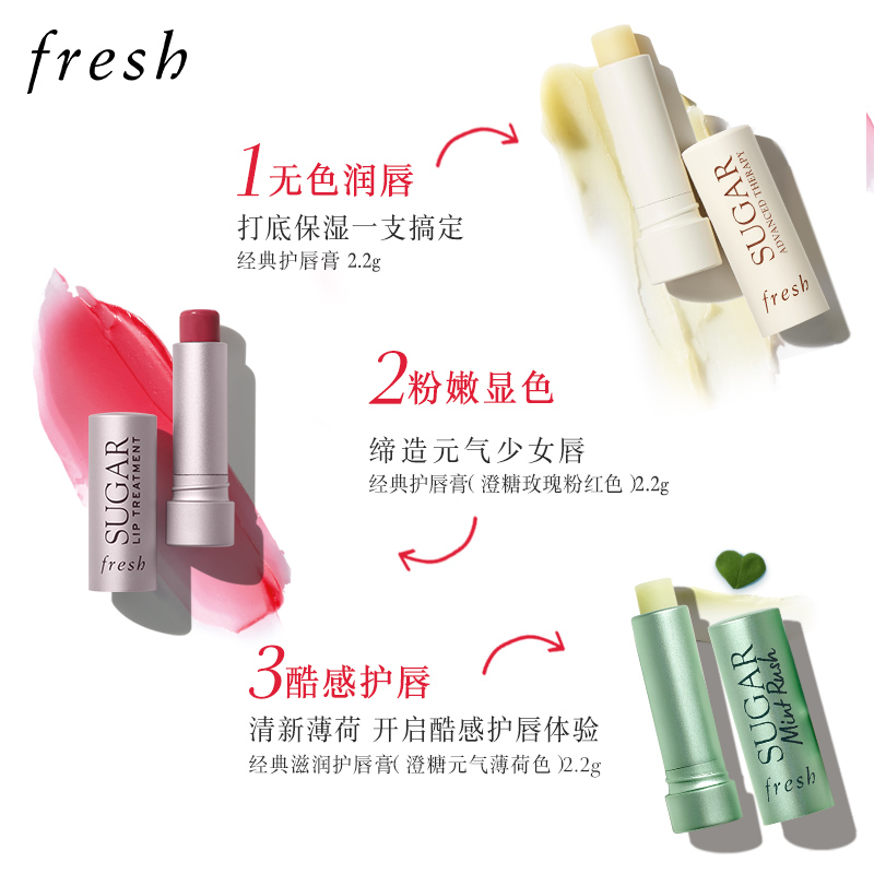 【618抢先购】Fresh馥蕾诗保湿修护唇部礼盒/沁润补水唇部礼盒 - 图1