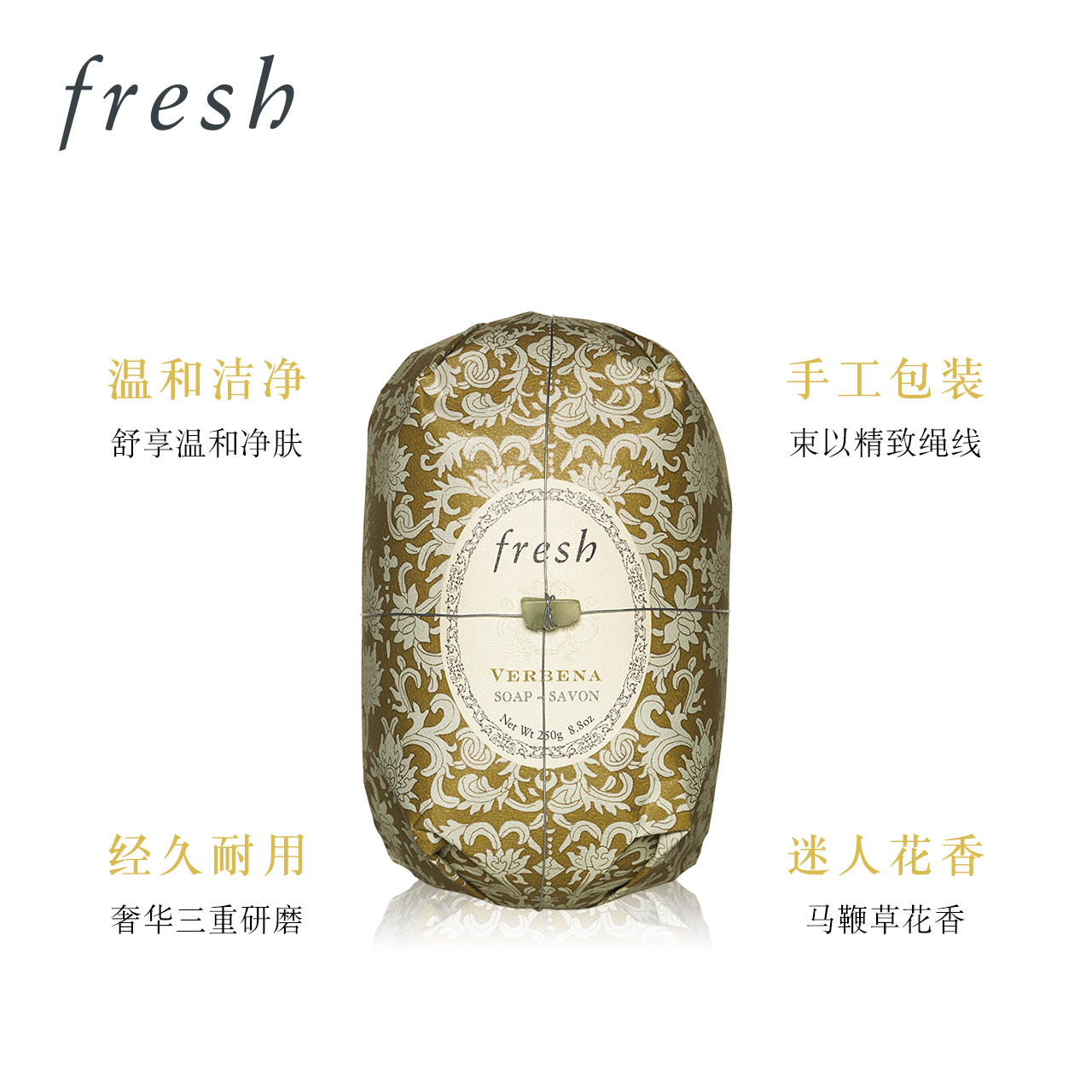 【顺丰速发】Fresh馥蕾诗马鞭草瑰丽香皂 250g 温和清洁 沐浴皂 - 图1