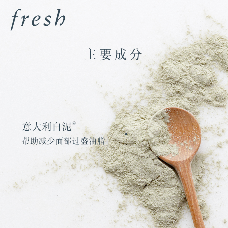 【618抢购】Fresh馥蕾诗意大利白泥净肤面膜100ml - 图2