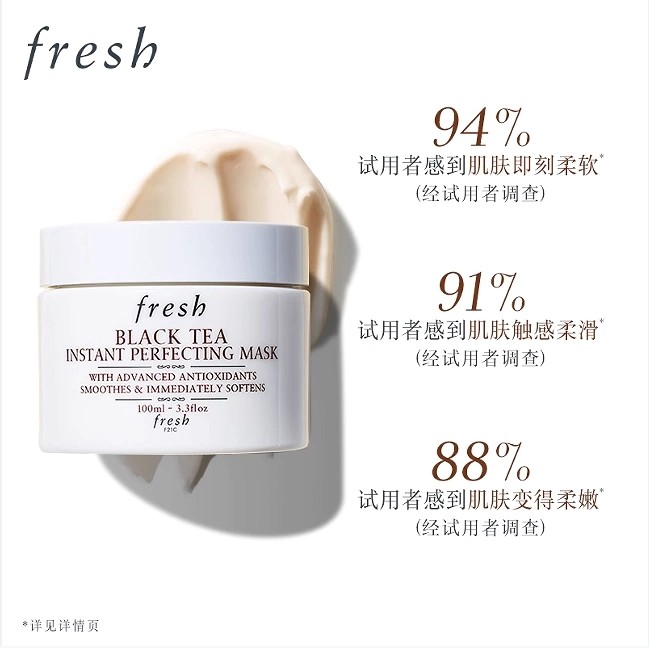  Fresh馥蕾诗涂抹面膜