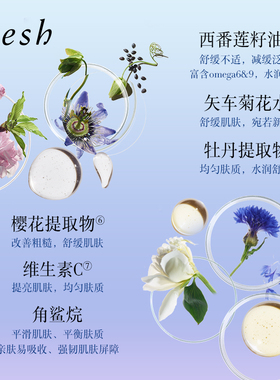 Fresh馥蕾诗花妍舒缓面膜涂抹式
