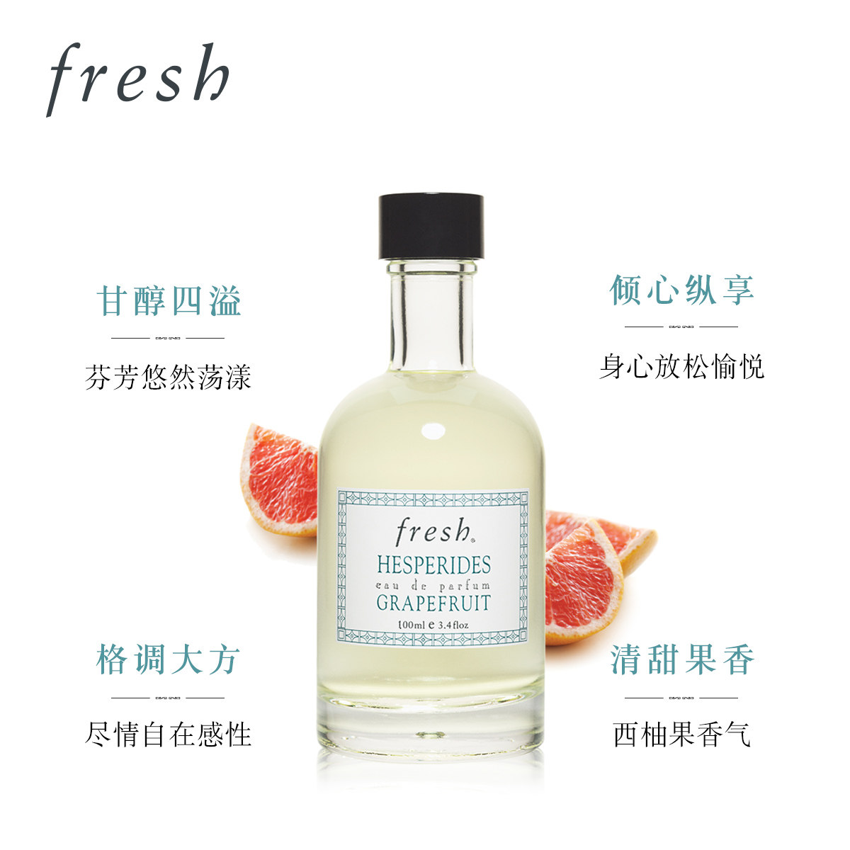  Fresh馥蕾诗香水