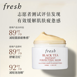 【抢先入手】Fresh馥蕾诗红茶凝时焕颜面膜 白罐面膜涂抹式