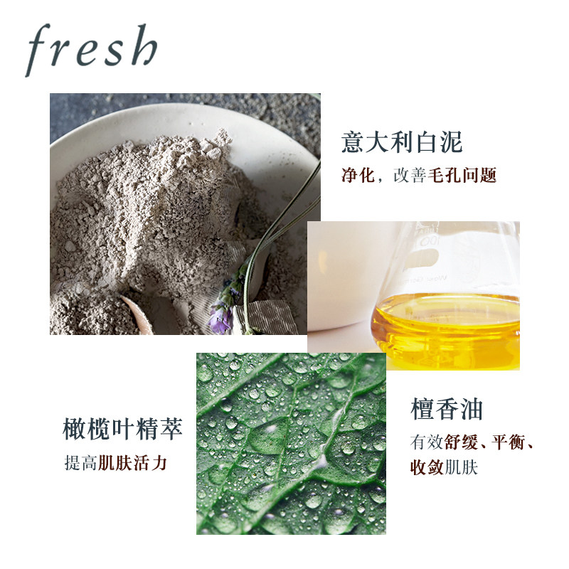  Fresh馥蕾诗涂抹面膜