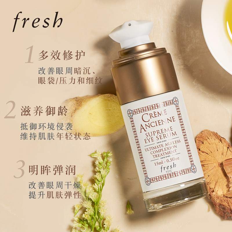  Fresh馥蕾诗眼部精华