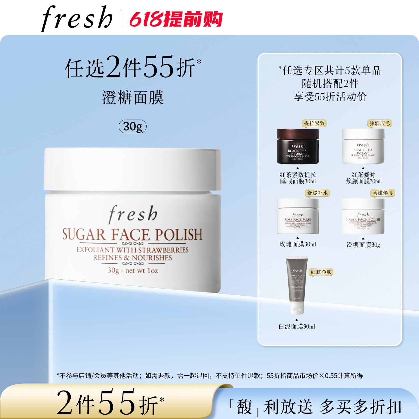 【2件55折】Fresh馥蕾诗红茶凝时焕颜面膜 睡眠面膜30ml