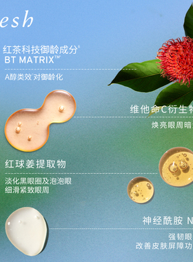 Fresh馥蕾诗红茶凝时焕活眼霜