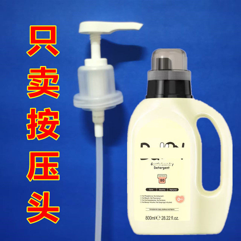 英按压式婴儿洗衣液压头泵头幼儿按压头皂液内衣洗衣液鸭嘴乳液器,淘宝优惠券,粉丝福利购,淘宝优惠卷